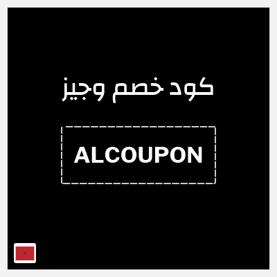 كود كوبون خصم وجيز خصم 5%