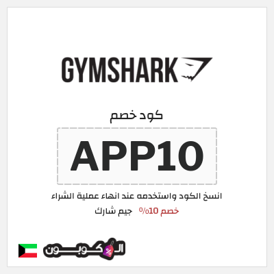 كود كوبون خصم جيم شارك خصم 10%
