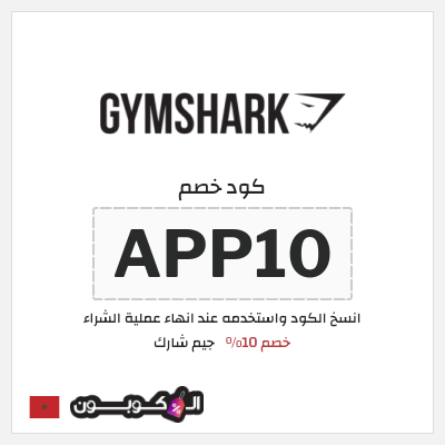 كود كوبون خصم جيم شارك خصم 10%