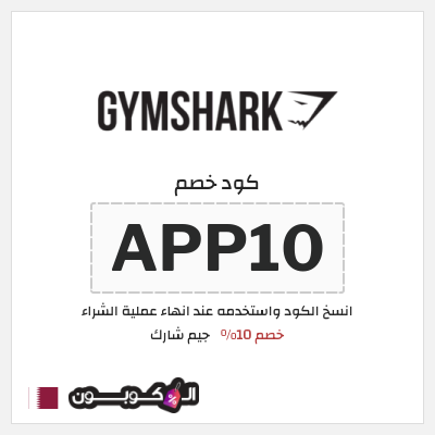 كود كوبون خصم جيم شارك خصم 10%