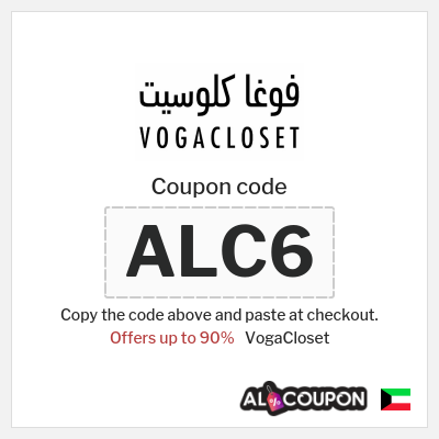 VogaCloset Coupon (ALC6) VogaCloset coupon Kuwait 2026