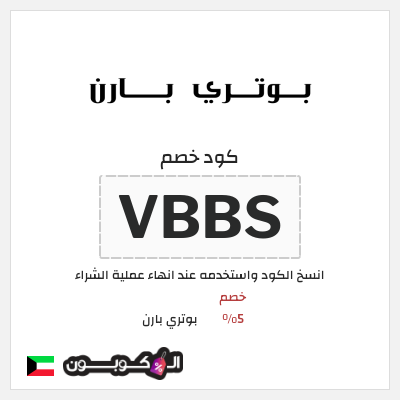 نصيحة بوتري بارن