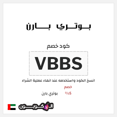 نصيحة بوتري بارن
