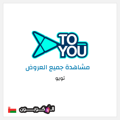 كوبون خصم تويو (KR25) كود خصم تويو 2026