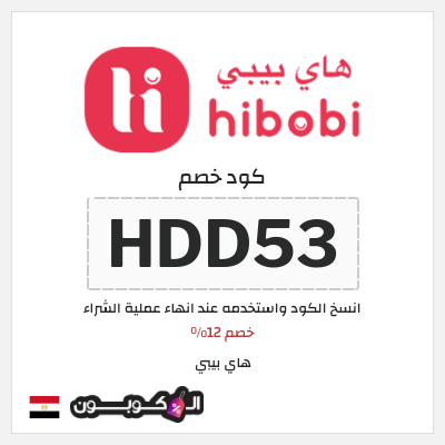 نصيحة هاي بيبي (HDD53)