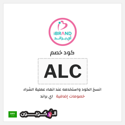 كود كوبون خصم اي براند خصم 5%