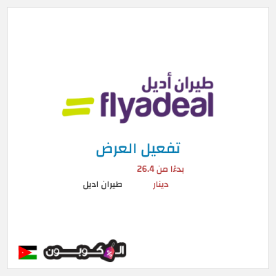 عرض خاص طيران اديل كود خصم طيران اديل 2026 | رحلات طيران داخلية