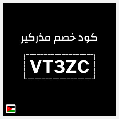 كوبون خصم مذركير (VT3ZC) كود خصم مذركير 2026