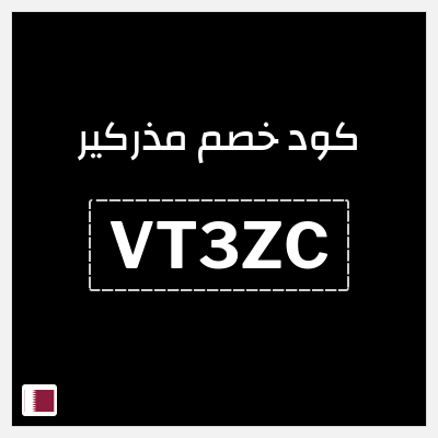 كوبون خصم مذركير (VT3ZC) كود خصم مذركير 2026