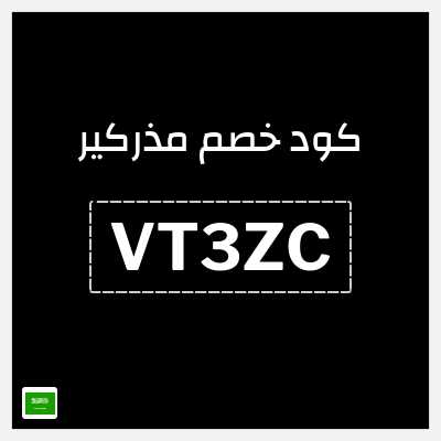 كوبون خصم مذركير (VAAK9) خصومات حتى 75% + كوبون 10%