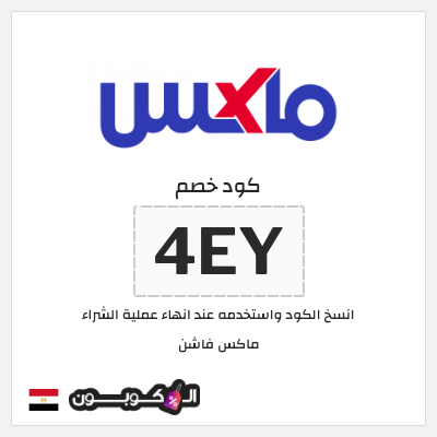 خصومات سيتي ماكس الجمعة السوداء مصر (4EY)