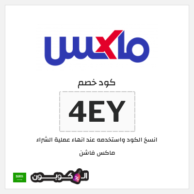 خصومات سيتي ماكس الجمعة السوداء السعودية (4EY)