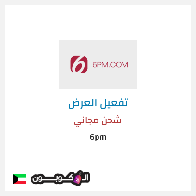 نصيحة 6pm