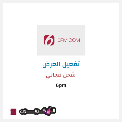 نصيحة 6pm