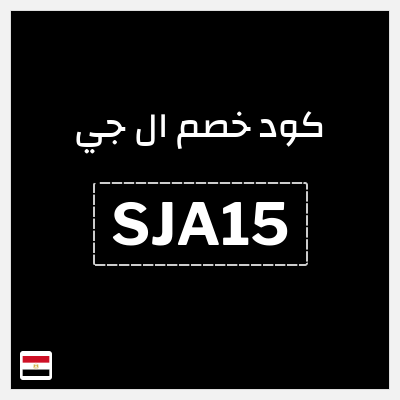كود كوبون خصم ال جي خصم 15%