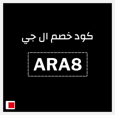 كود كوبون خصم ال جي خصومات حتى 50% + كوبونات 15%