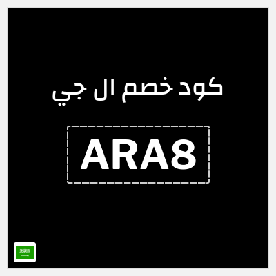 كود كوبون خصم ال جي خصومات حتى 50% + كوبونات 15%