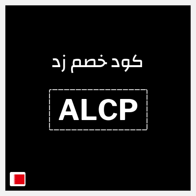 كود كوبون خصم زد خصم 20%