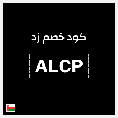 كود كوبون خصم زد خصم 20%