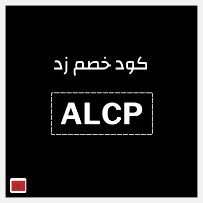 كود كوبون خصم زد خصم 20%