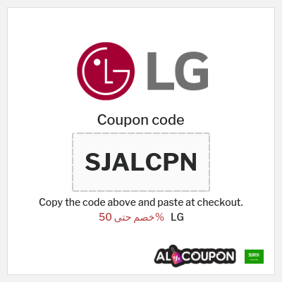 LG Coupon (SJALCPN) عروض ال جي 2025