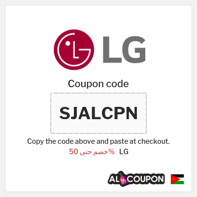 LG Coupon (SJALCPN) عروض ال جي 2025