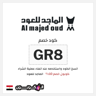 كود كوبون خصم الماجد للعود عروض وكوبونات حصرية 50%
