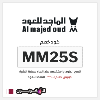 كود كوبون خصم الماجد للعود عروض وكوبونات حصرية 50%