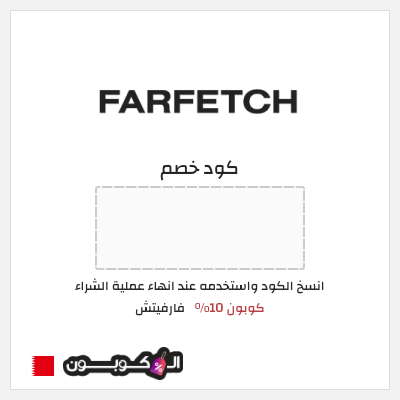 كوبون خصم فارفيتش (26VISAME) كوبون 10%