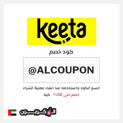 كود كوبون خصم كيتا خصم حتى 40%