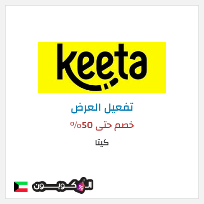 كود كوبون خصم كيتا خصم حتى 40%