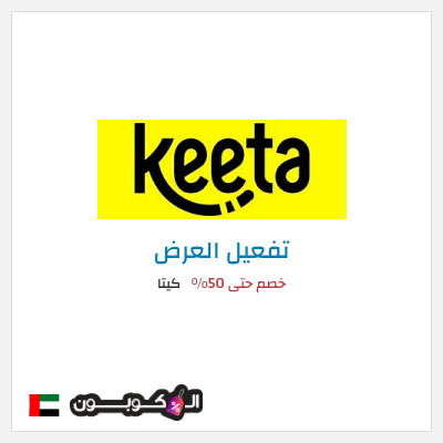 كود كوبون خصم كيتا خصم حتى 40%