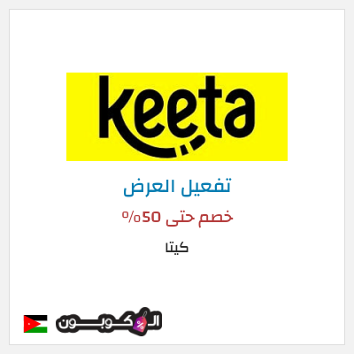 كود كوبون خصم كيتا خصم حتى 40%