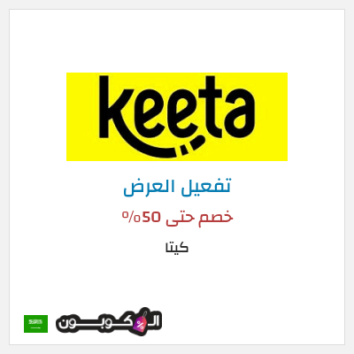 كود كوبون خصم كيتا خصم حتى 40%