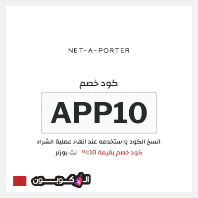 كوبون خصم نت بورتر (APP10) كود خصم بقيمة 10%