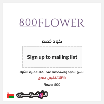 نصيحة 800 Flower