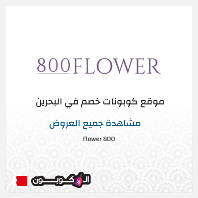 نصيحة 800 Flower