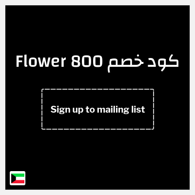 كوبون خصم 800 Flower (Sign up to mailing list) 10% تخفيض حصري