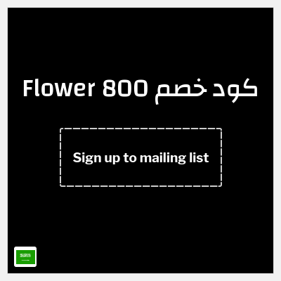 كوبون خصم 800 Flower (Sign up to mailing list) 10% تخفيض حصري