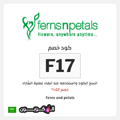نصيحة Ferns and petals