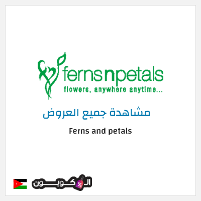 كود كوبون خصم Ferns and petals 12% تخفيض