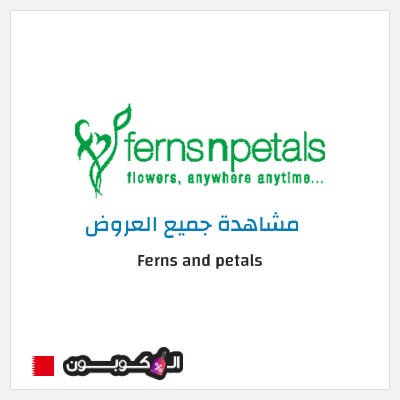كود كوبون خصم Ferns and petals 12% تخفيض