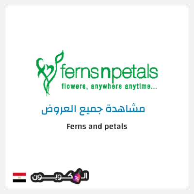 كود كوبون خصم Ferns and petals 12% تخفيض
