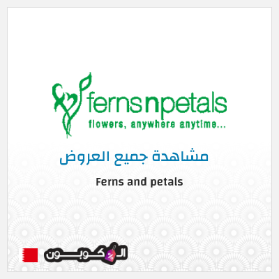 نصيحة Ferns and petals