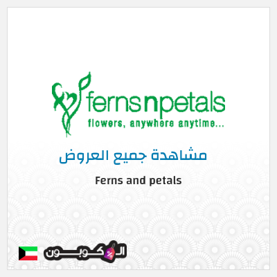 نصيحة Ferns and petals