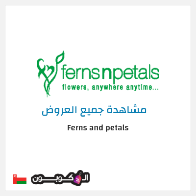 نصيحة Ferns and petals