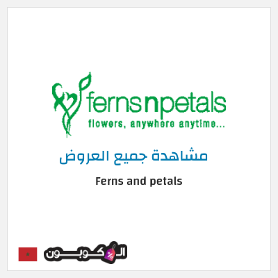 كود كوبون خصم Ferns and petals 12% تخفيض