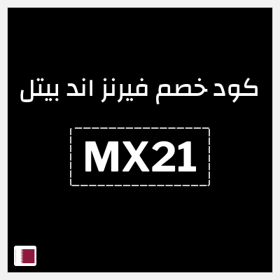 نصيحة فيرنز اند بيتل