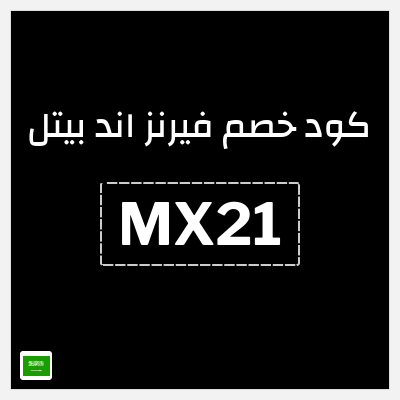 نصيحة فيرنز اند بيتل