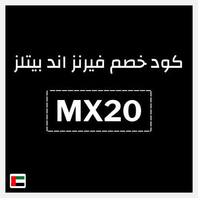 نصيحة فيرنز اند بيتلز